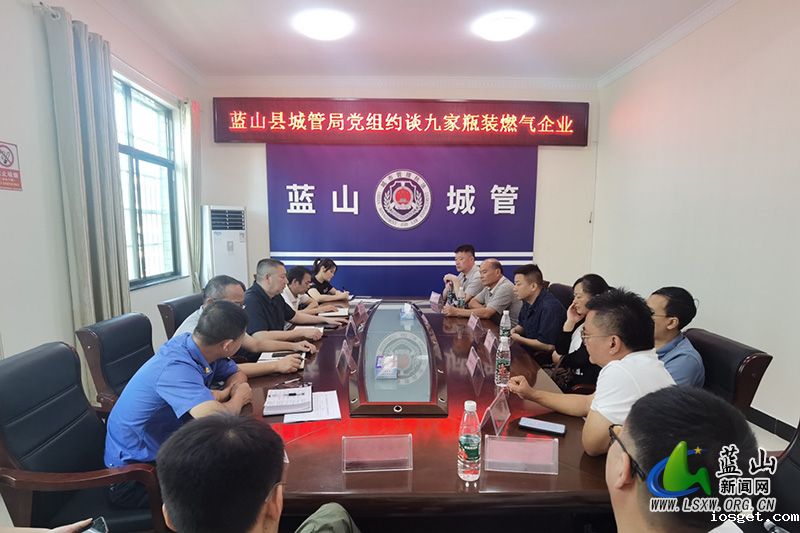 蓝山：约谈燃气企业 优化营商环境.jpg