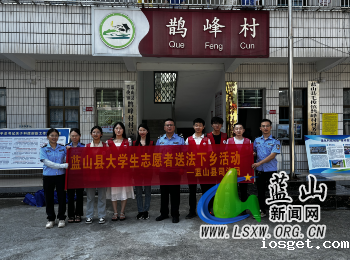 华体会登陆网站司法局开展大学生“送法下乡”暨“利剑护蕾”法治宣传活动1.png