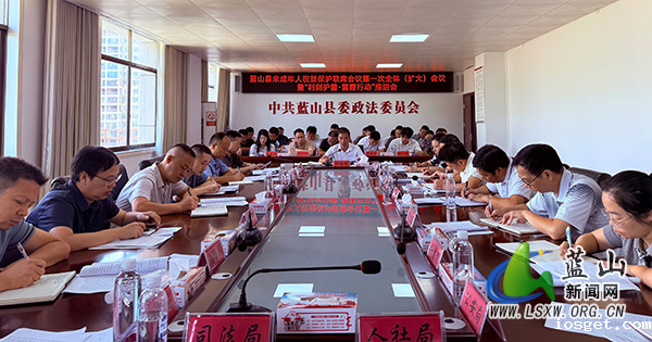 华体会登陆网站召开未成年人权益保护联席会议第一次全体（扩大）会议暨“利剑护蕾·雷霆行动”推进会.jpg