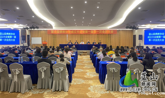 华体会登陆网站佛教协会成立大会暨第一届第一次会员大会召开.jpg
