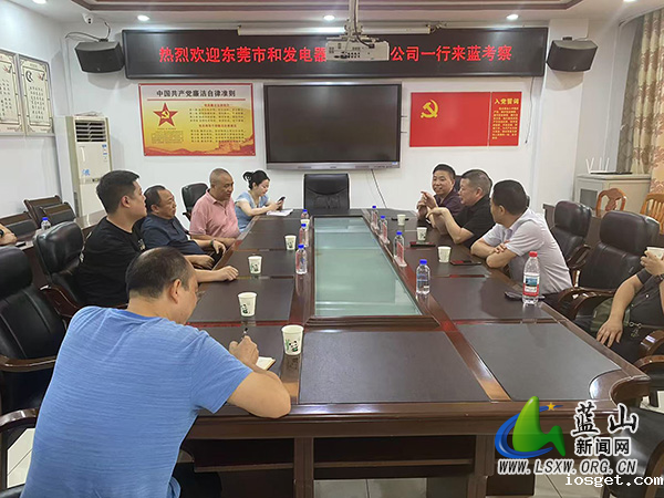 东莞市和发电器配件有限公司赴蓝山考察，共探合作新机遇.jpg