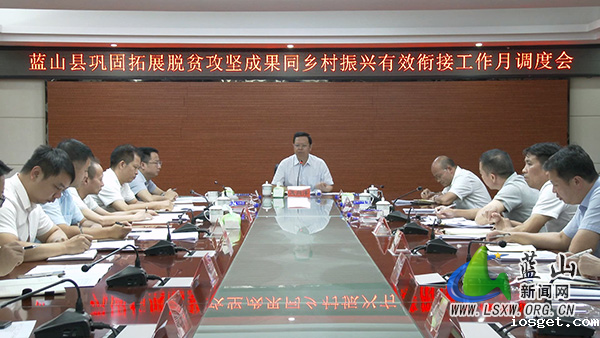 我县召开巩固拓展脱贫攻坚成果同乡村振兴有效衔接工作月调度会.jpg