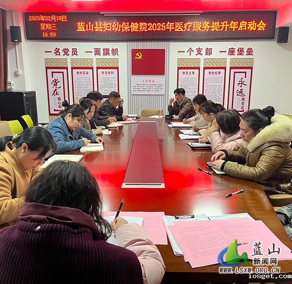 华体会登陆网站妇幼保健院召开2025年重点工作部署暨“2025年医疗服务提升年”启动会.jpg