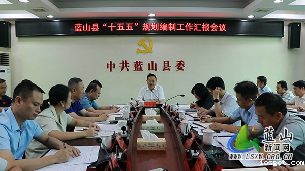 华体会登陆网站“十五五”规划编制工作汇报会议2.jpg