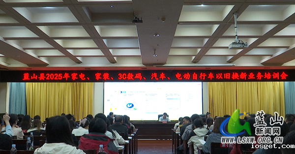 我县召开2025年消费品以旧换新培训会.jpg