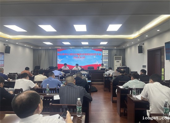 华体会登陆网站召开中心城区控制性详细规划动员大会0.jpg