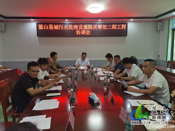 华体会登陆网站召开城区污水处理设施提质增效项目协调会.jpg