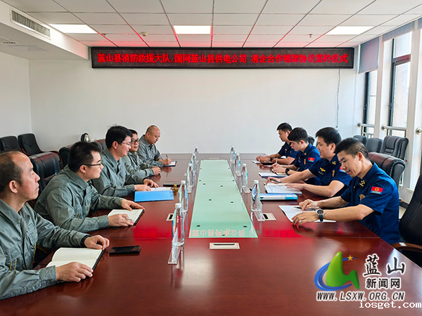 国网华体会登陆网站供电公司与县消防救援大队签署消企合作框架协议 共筑电气安全防线.jpg