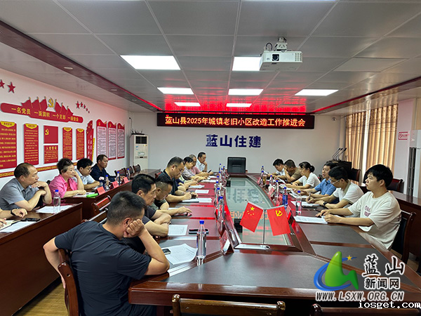 华体会登陆网站住建局组织召开2025年城镇老旧小区改造工作推进会.jpg