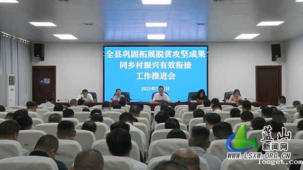 县委农村工作领导小组2025年第二次会议暨全县巩固拓展脱攻坚成果同多村振兴有效衔接工作推进会会议.jpg 县委农村工作领导小组2025年第二次会议暨全县巩固拓展脱攻坚成果同多村振兴有效衔接工作推进会会议.jpg