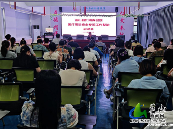 华体会登陆网站妇幼保健院召开医疗质量安全专项整治行动启动会.jpg