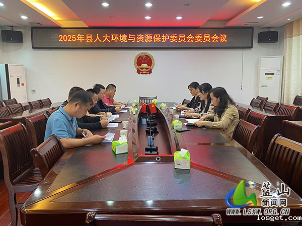 人大环境与资源保护委员会召_1.jpg